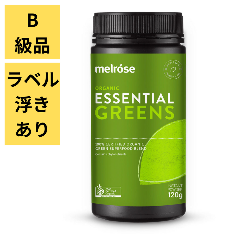 【 訳あり - B級品 - 50%OFF】エッセンシャル グリーンパウダー